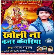 Kholi Na Bajar Kewariya (Dhananjay Dhadkan) Mp3 Songs