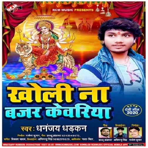 Kholi Na Bajar Kewariya (Dhananjay Dhadkan) Mp3 Songs