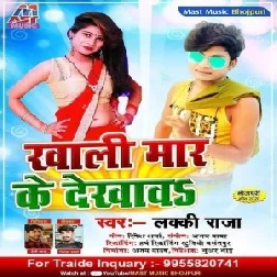 Khali Mar Ke Dekhaw (Lucky Raja) 2020 Mp3 Song