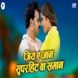 Jiya Ae Jaan Superhit Ba Saman (Pawan Singh) Full Songs