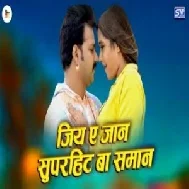 Jiya Ae Jaan Superhit Ba Saman (Pawan Singh) Full Songs