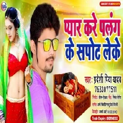 Pyar Kare Palang Ke Support Leke (Pradeshi Piya Yadav) Mp3 Song