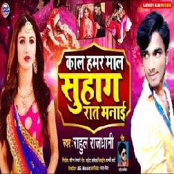 Kal Hamar Mal Sohag Rat Manai (Rahul Rajdhani) Mp3 Song