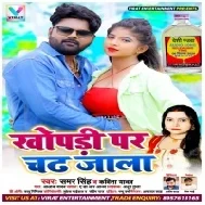 Khopari Par Chadh Jala (Samar Singh, Kavita Yadav) Mp3 Song