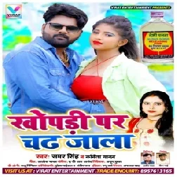 Khopari Par Chadh Jala (Samar Singh, Kavita Yadav) 2020 Mp3 Song