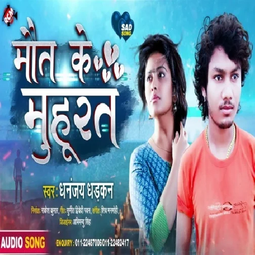 Maut Ke Muhurat (Dhanajay Dhadkan) 2020 Mp3 Song