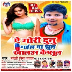 Ye Gori Dunu Gail Ba Jhul Khalaa Capsule (Pradeshi Piya Yadav) 2020 Mp3 Songs