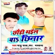 Chhauri Bhail Ba Chhinar Mp3 Song