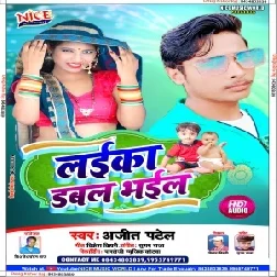 Laika Duble Bhail (Ajit Patel) 2020 Mp3 Song