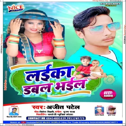 Laika Duble Bhail (Ajit Patel) 2020 Mp3 Song