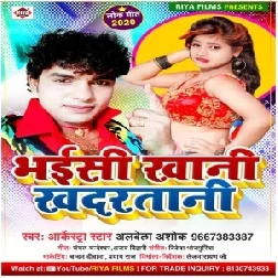 Bhaisi Khani Khadartani (Albela Ashok) 2020 Mp3 Songs