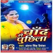 Chand Se Puchhila (Antra Singh Priyanka) 