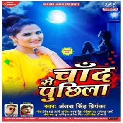 Chand Se Puchhila (Antra Singh Priyanka) 2020 Mp3 Song