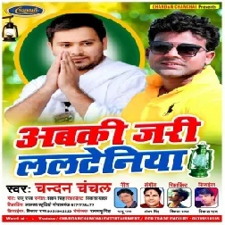 Abki Jari Lalateniya (Chandan Chanchal) 2020 Mp3 Songs