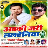 Abki Jari Lalateniya (Chandan Chanchal) 2020 Mp3 Songs