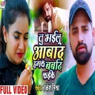 Tu Bhailu Aabad Hamke Barbaad Kaike Mp3 Song