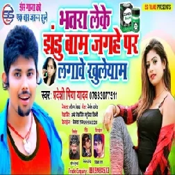 Bhatar Leke Jhandu Bam Jaghe Par Lagawe Khuleyam (Pradeshi Piya Yadav) 2020 Mp3 Songs