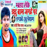 Bhatar Leke Jhandu Bam Jaghe Par Lagawe Khuleyam (Pradeshi Piya Yadav) 2020 Mp3 Songs