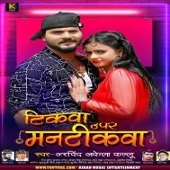 Tikawa Upar Mantikawa (Arvind Akela Kallu) Dj Song