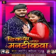 Tikawa Upar Mantikawa (Arvind Akela Kallu) 2020 Mp3 Song