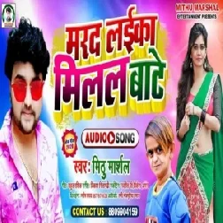 Marad Laika Milal Bate (Mithu Marshal) 2020 Mp3 Song