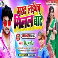 Marad Laika Milal Bate (Mithu Marshal) 2020 Mp3 Song