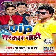 VIP Sarkar Chahi (Chandan Chanchal) 