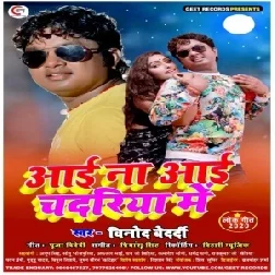 Aai Na Aai Chdariya Me (Vinod Bedardi) Mp3 Song