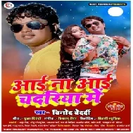 Aai Na Aai Chdariya Me (Vinod Bedardi) Mp3 Song