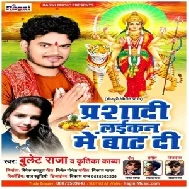 Prasadi Lakian Me Baat Di (Bullet Raja , Kiritika Kavya) Mp3 Song