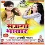 Mauga Bhatar Mp3 Song