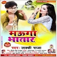 Mauga Bhatar Mp3 Song