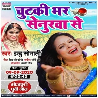 Chutaki Bhar Senurwa Se (Indu Sonali) 