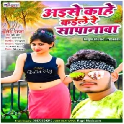 Aishe Kahe Kaile Re Sapanwa (Bullet Raja) 2020 Mp3 Song