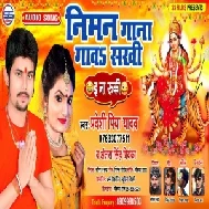 Niman Gana Gawa Sakhi (Pradeshi Piya Yadav , Antra Singh Priyanka) 2020 Mp3 Song