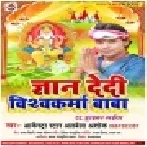 Hamaro Ke Dedi Tani Gyan Baba Ho (Albela Ashok) Mp3 Song