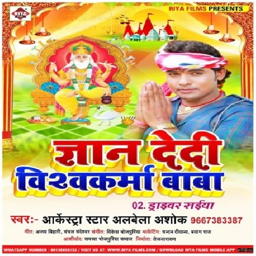 Gyan Dedi Vishwkarma Baba (Alwela Ashok) Mp3 Song