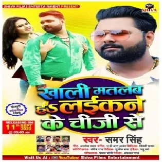 Khali Matlab Ha Laikan Ke Chiji Se (Samar Singh) Dj Song