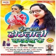 Muh Maro Hoth Lali Lagaila Ke Priya Mp3 Song