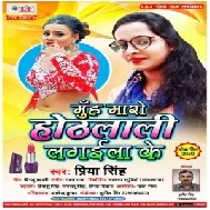 Muh Maro Hoth Lali Lagaila Ke (Priya Singh) 2020 Mp3 Song