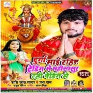 Durga Maai Rahiye Trending Me Mahisasur Rahi Pending Me (Shashi Lal Yadav, Prabha Raj) Mp3 Song