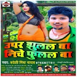 Upar Jhulal Ba Niche Fulal Ba Maja Mar Ke Eyarwa Bhulal Ba (Pradeshi Piya Yadav) 2020 Mp3 Song