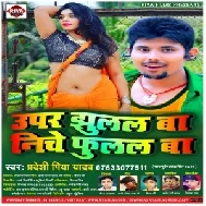 Upar Jhulal Ba Niche Fulal Ba Maja Mar Ke Eyarwa Bhulal Ba (Pradeshi Piya Yadav) 2020 Mp3 Song