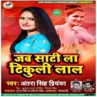 Jab Sati La Tikuli Lal (Antra Singh Priyanka) 