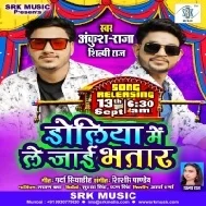 Doliya Me Le Jaai Bhatar Mp3 Song