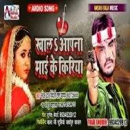 Khala Aapna Maai Ke Kiriya (Bideshi Lal Yadav) Mp3 Song