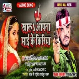 Khala Aapna Maai Ke Kiriya (Bideshi Lal Yadav) 2020 Mp3 Song