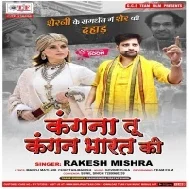 Kangna Tu Kangan Bharat Ki (Rakesh Mishra)