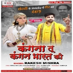 Kangna Tu Kangan Bharat Ki (Rakesh Mishra) 2020 Mp3 Songs