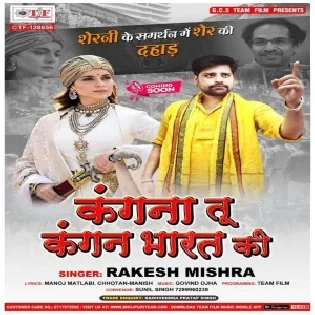 Kangna Tu Kangan Bharat Ki (Rakesh Mishra)